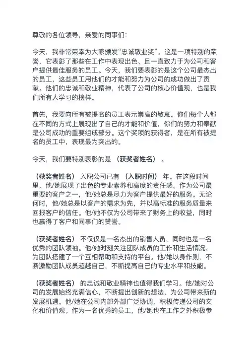 忠诚敬业奖颁奖词
