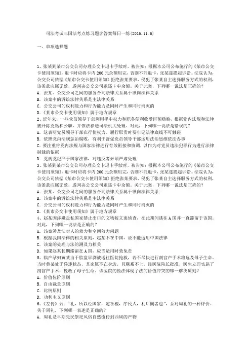 司法考试三国法考点练习题含答案每日一练(2016.11.6)