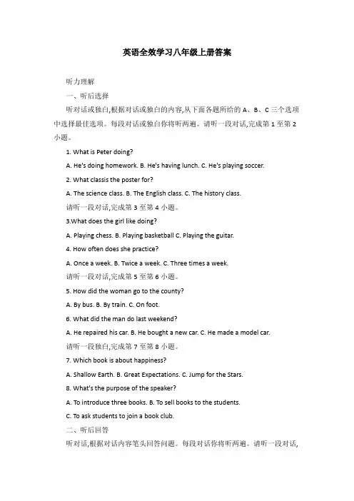 英语全效学习八年级上册答案