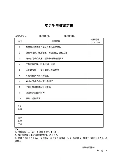 实习鉴定表