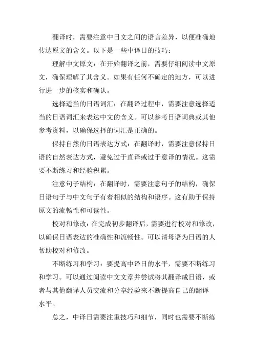 中译日技巧