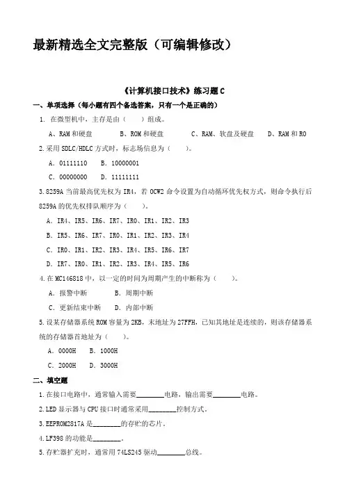 计算机接口技术练习题C全文优选