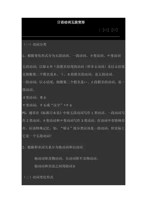 日语动词五段变形