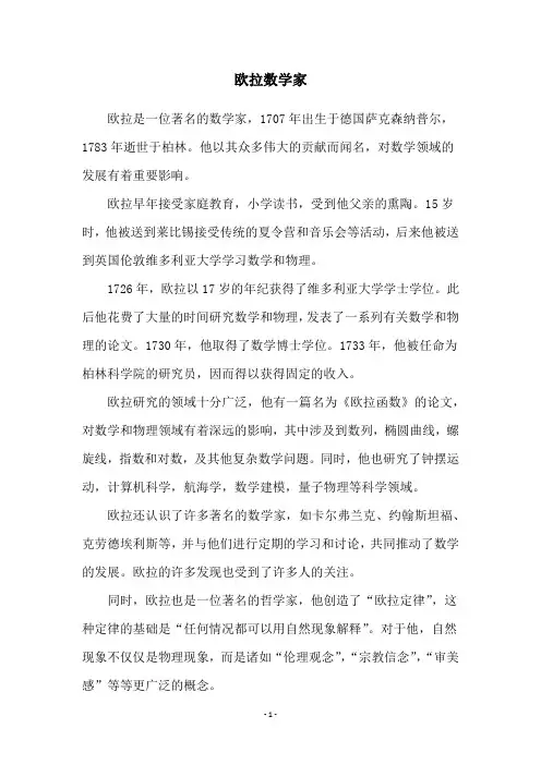 欧拉数学家
