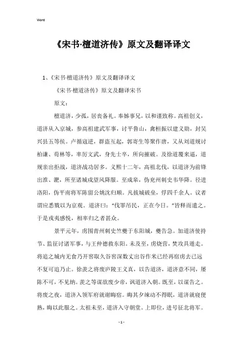 《宋书·檀道济传》原文及翻译译文