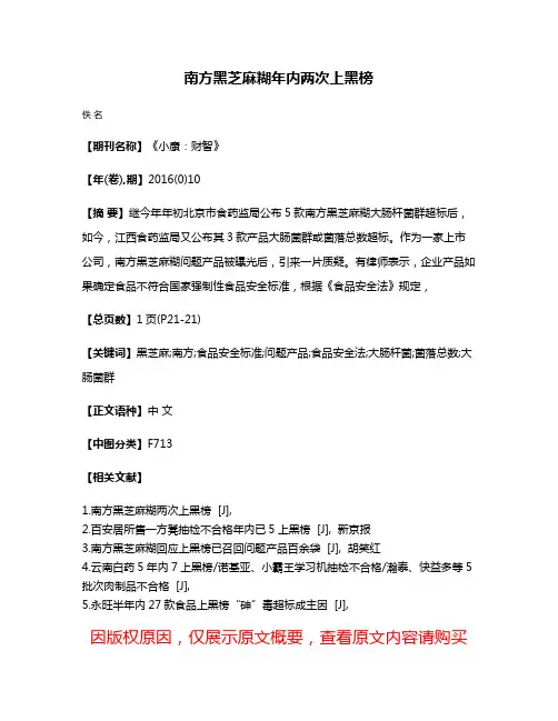 南方黑芝麻糊年内两次上黑榜