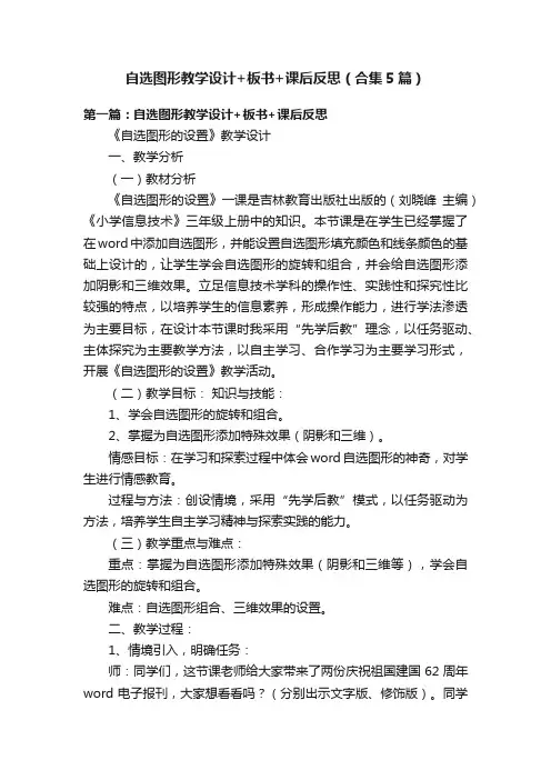 自选图形教学设计+板书+课后反思（合集5篇）