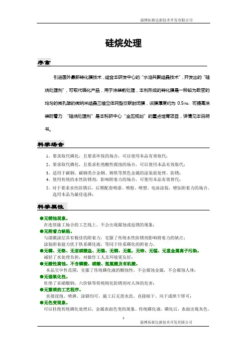 硅烷处理