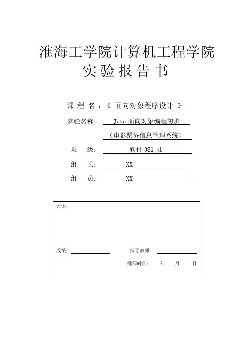 电影票务信息管理系统
