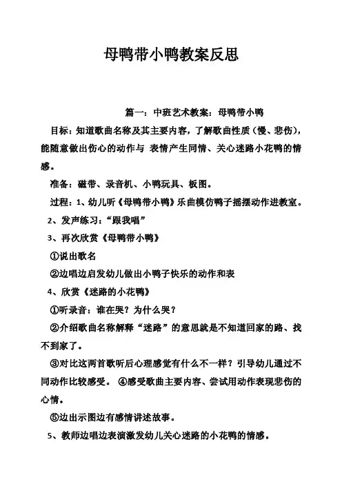 母鸭带小鸭教案反思