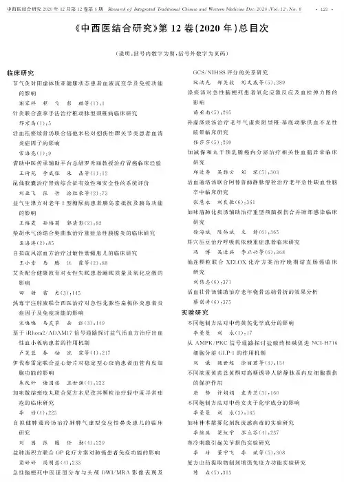 《中西医结合研究》第12卷(2020年)总目次