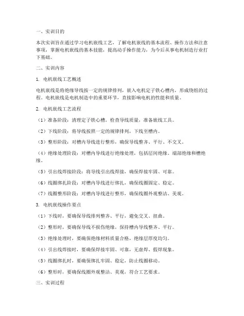 电机厂嵌线的实训报告
