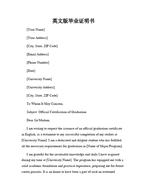 英文版毕业证明书
