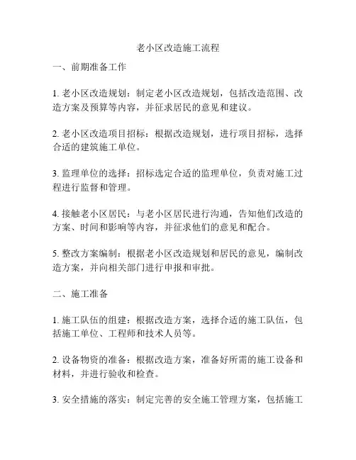 老小区改造施工流程