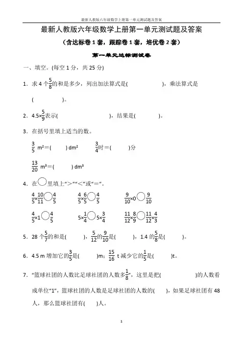 最新人教版六年级数学上册第一单元测试题及答案