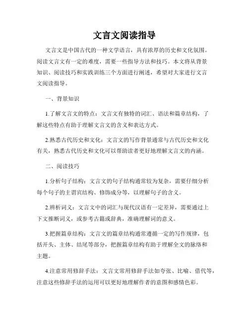 文言文阅读指导