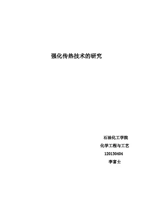 化工过程传递基础论文