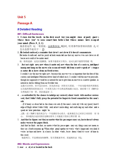 全新版大学英语综合教程3Unit5-Passage-A-词汇和短语