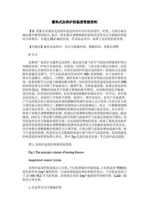 蓄热式加热炉的温度智能控制