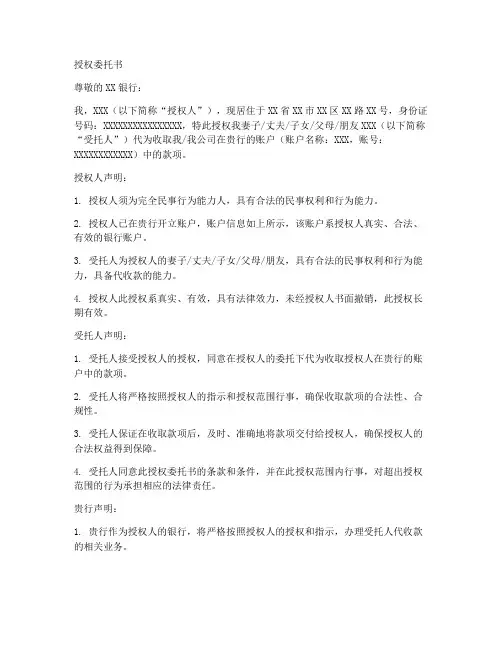 中英文版代收款授权委托书