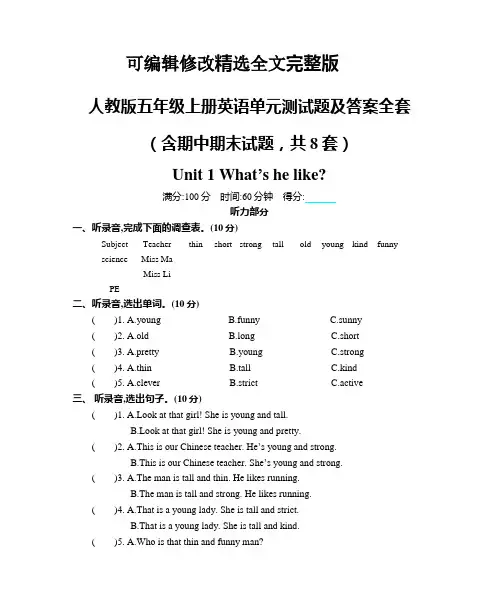 人教版五年级上册英语单元测试题及答案全套精选全文完整版