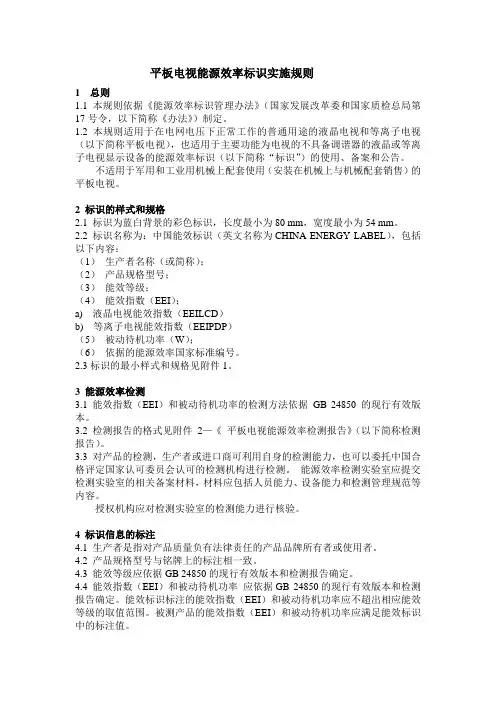 平板电视能源效率标识实施规则