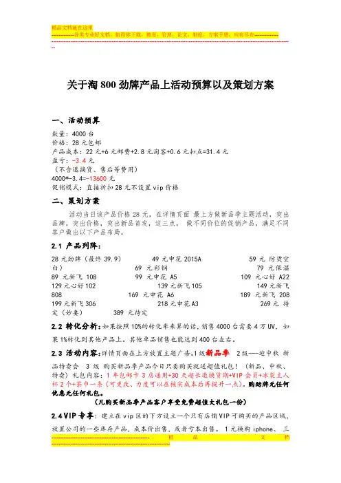 淘800劲牌预算及方案