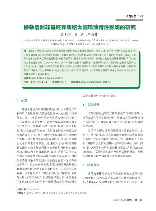 掺杂层对非晶硅异质结太阳电池特性影响的研究
