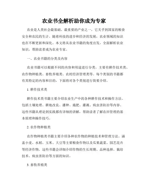 农业书全解析助你成为专家