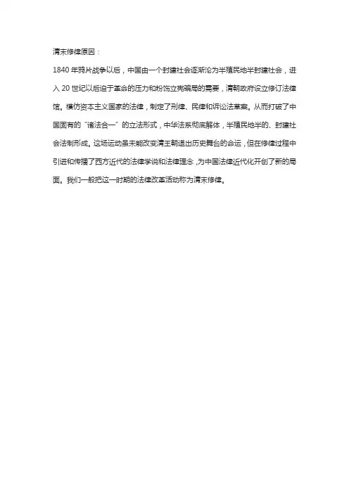 清末修律原因
