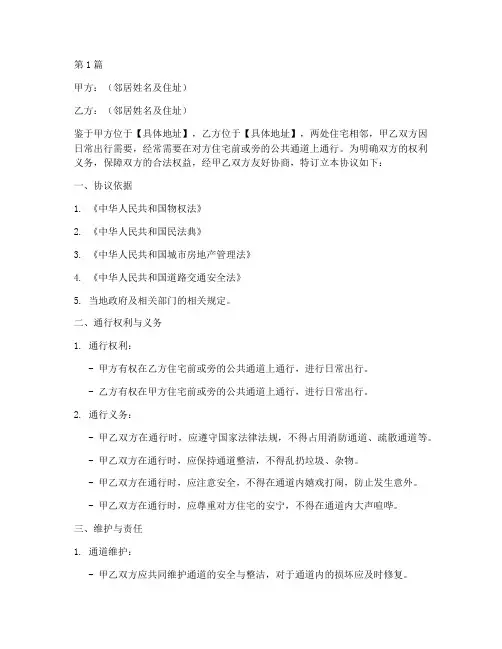 让邻居过路协议书范本(3篇)