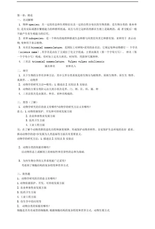 动物学复习资料.doc