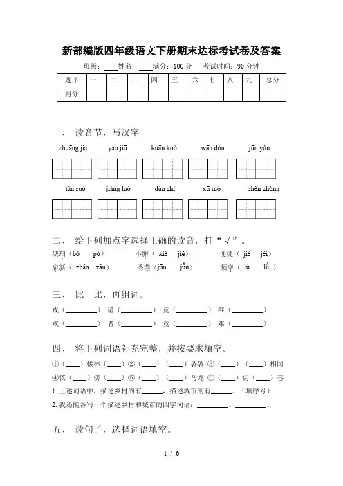新部编版四年级语文下册期末达标考试卷及答案