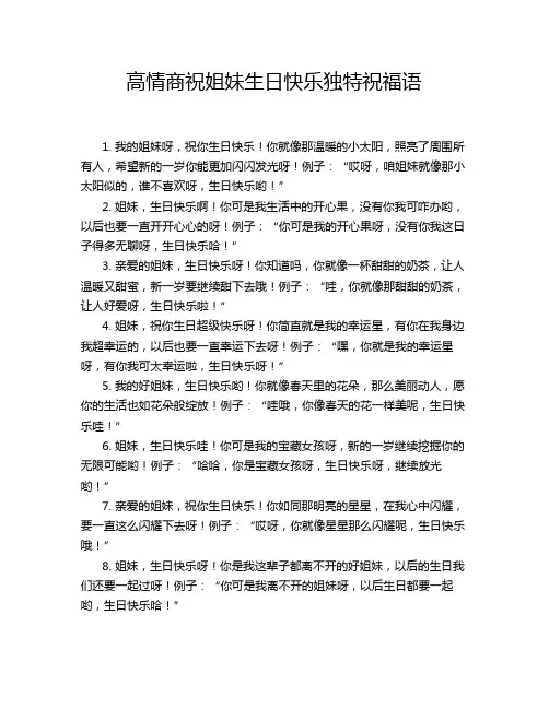 高情商祝姐妹生日快乐独特祝福语