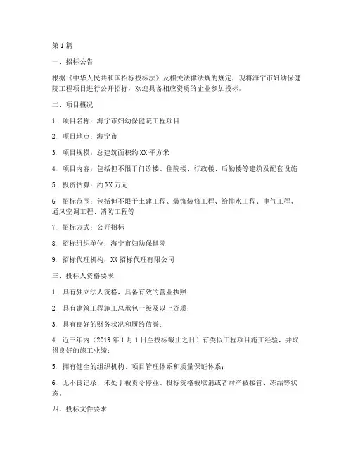 海宁妇保工程项目招标(3篇)