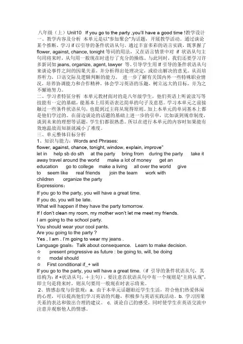 初中英语人教版八年级上册Unit10  If you go to the party