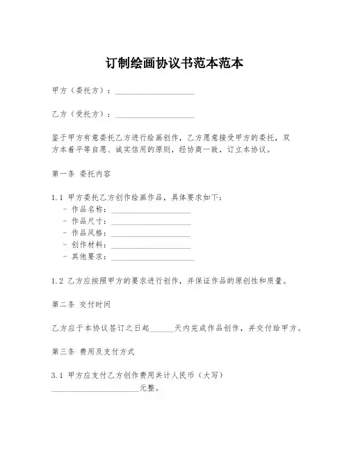 订制绘画协议书范本范本