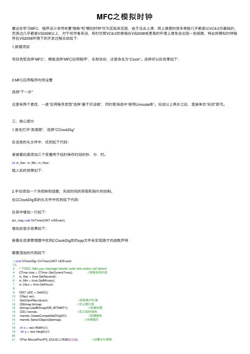 MFC之模拟时钟