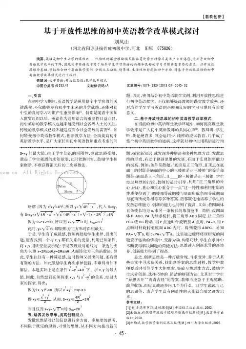 基于开放性思维的初中英语教学改革模式探讨