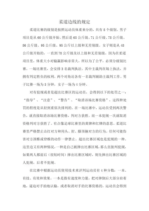 柔道边线的规定