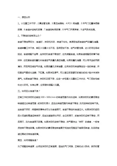 汽车怠速不稳是什么原因造成的