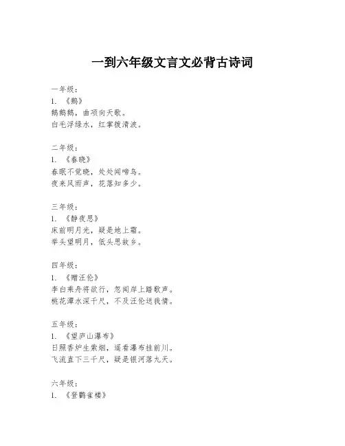一到六年级文言文必背古诗词
