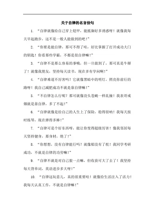 关于自律的名言佳句