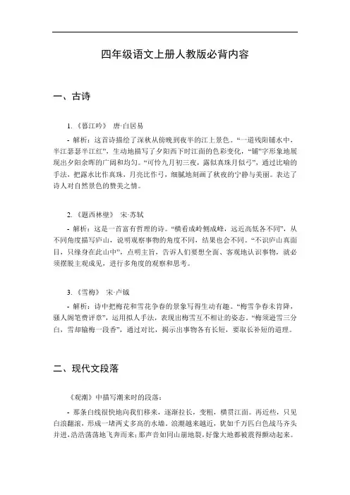 四年级语文必背内容上册人教版
