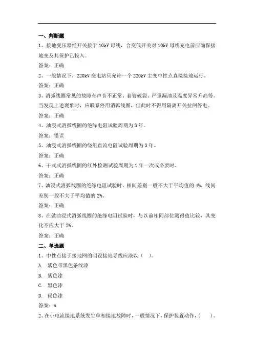 电力公司变电运行高级工试题之10kV中性点接地系统18题