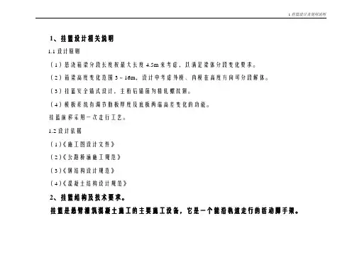 1、挂篮设计相关说明