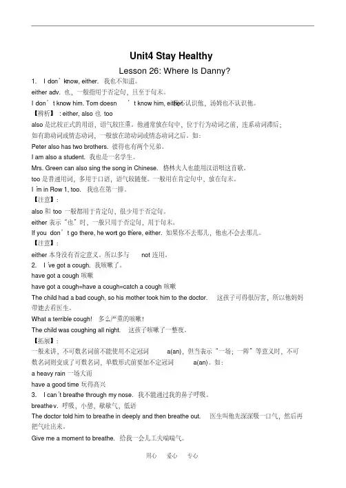 九年级英语上册Unit4StayHealthy2冀教版