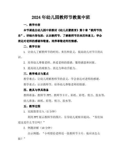 2024年幼儿园教师节教案中班