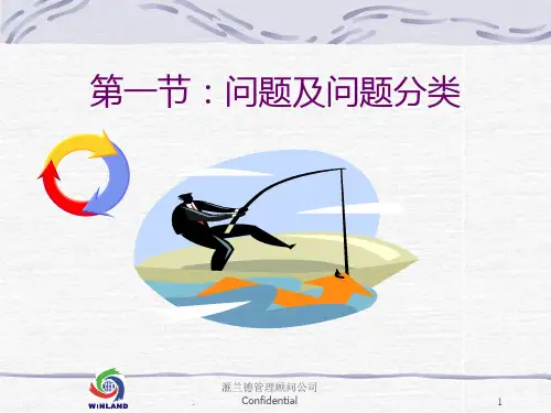 问题解决方法PPT课件