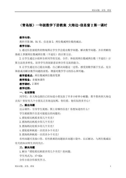 青岛版小学数学一年级下册7 大海边——100以内的加减法(二)word教案 (19)